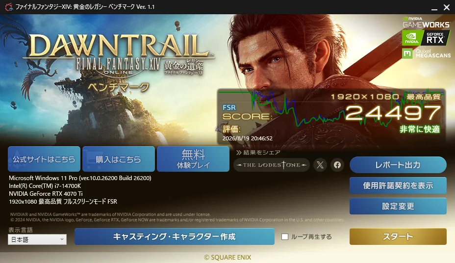 FF14黄金のレガシー ベンチマーク結果。1920×1080 最高品質でスコア24497、非常に快適